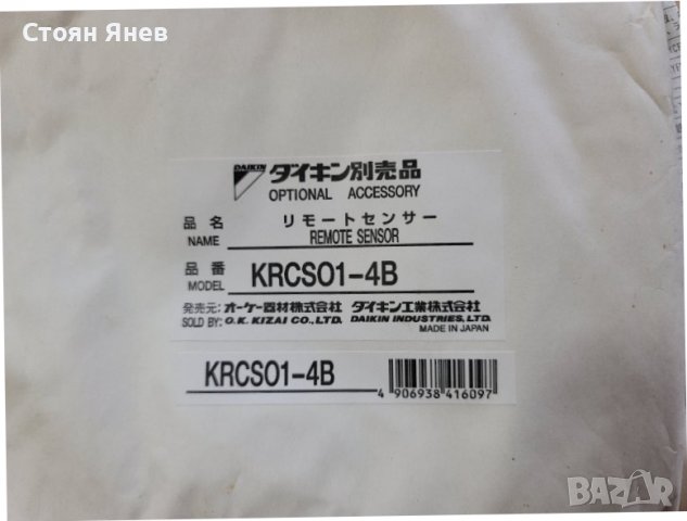 Daikin remote сензор - KRCS01-4B, снимка 2 - Други машини и части - 37551108