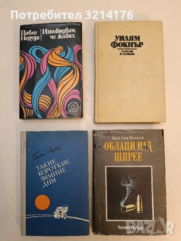 Облаци над Шпрее - Юрий Долд-Михайлик (1988)