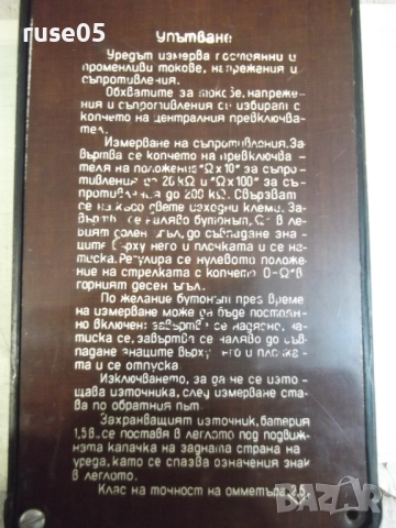 Мултицет "Електра-1" работещ, снимка 6 - Други - 51990305