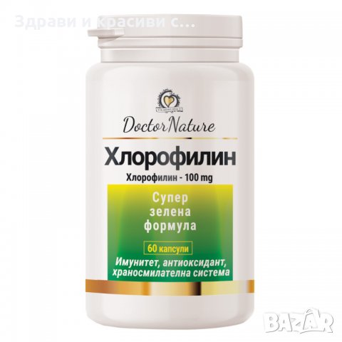 Dr. Nature Хлорофилин - 60 капсули, снимка 1 - Хранителни добавки - 32894286