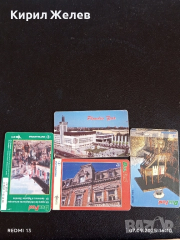 Четири фонокарти стари редки тема ПЛОВДИВ,РУСЕ, ШИПКА за КОЛЕКЦИЯ 22785