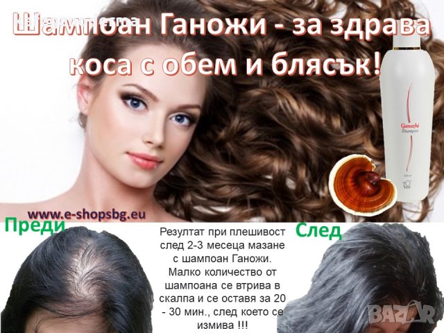 Ганожи Шампоан, снимка 2 - Продукти за коса - 20684882