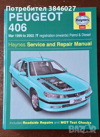 Книга за ремонт на "Peugeot"406-1999-2002g., снимка 1 - Автомобили и джипове - 48964757