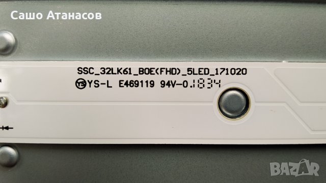 LG 32LK6200PLA със счупена матрица ,EAX67165201(1.9) ,EAX67703503(1.1) ,HV320FHB-N02 ,TWCM-K305D, снимка 17 - Части и Платки - 33230631