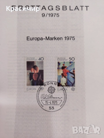   ERSTTAGSBLATT 15.4.1975., снимка 4 - Филателия - 53474951