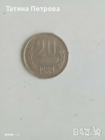 Стари монети от 1962 ,1974,1990, снимка 10 - Антикварни и старинни предмети - 52324640