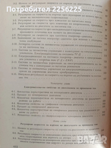 Основи на електрозадвижването, снимка 4 - Специализирана литература - 53072293