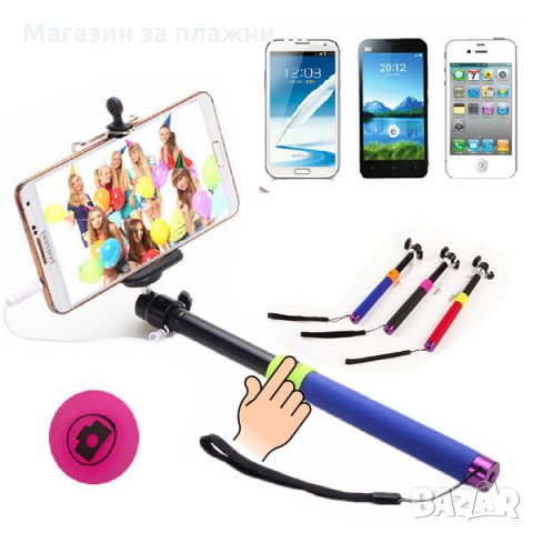 Селфи стик с кабел и бутон за снимане