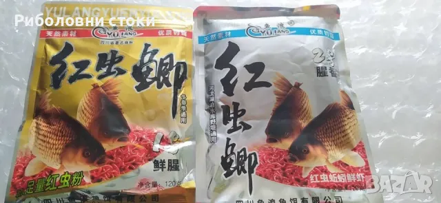 Захранка за риболов - За мирни риби, снимка 2 - Такъми - 48974038