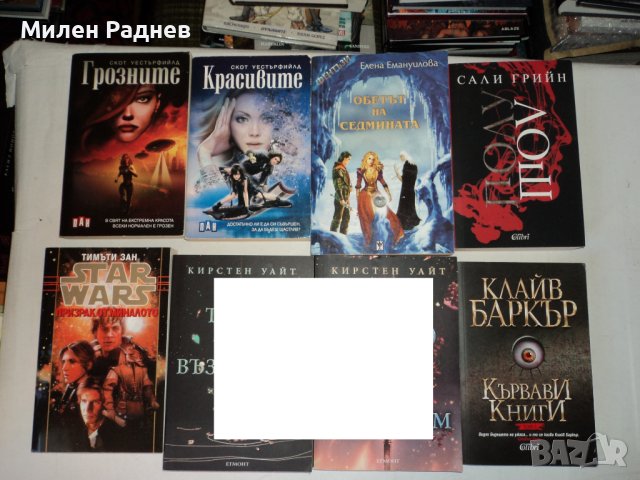 фантастика и фентъзи по 5лв, снимка 12 - Художествена литература - 43611412