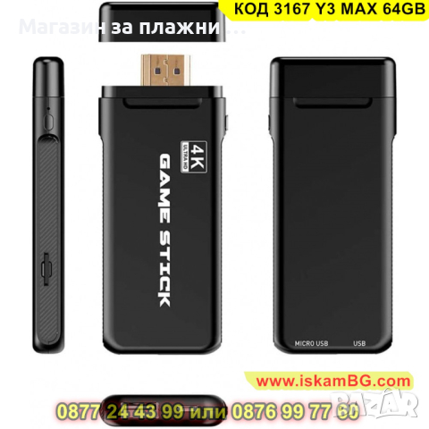 Ретро конзола с 10 000 игри и 2 Playstation джойстика - безжична - КОД 3167 Y3 MAX 64GB, снимка 6 - Други игри и конзоли - 44843153