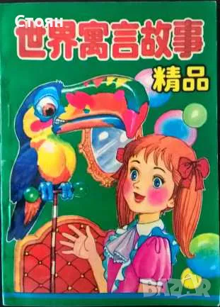 Книги на китайски език, снимка 11 - Чуждоезиково обучение, речници - 49157528