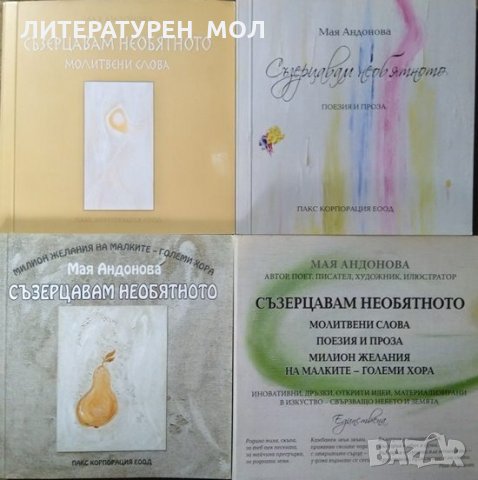 Комплект от 3 книги с футляр Българска проза от Мая Андонова 2017 г.