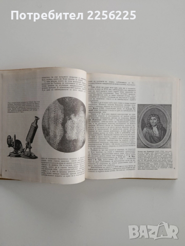 Тайните на клетката, снимка 9 - Специализирана литература - 52668580