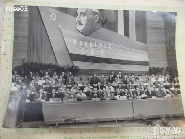 Снимка "V конгрес ТПК", снимка 4 - Колекции - 51990696