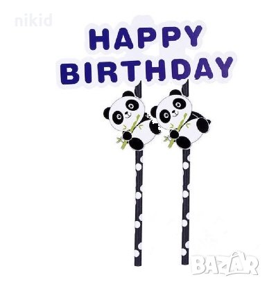 топер сламки с Панда рожден ден happy birthday украса за торта, снимка 1 - Други - 26894778
