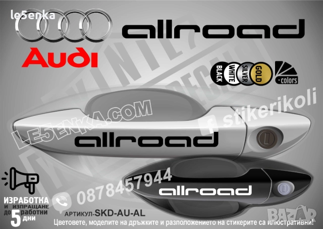 AUDI QUATTRO стикери дръжки SKD-AU-QU, снимка 3 - Аксесоари и консумативи - 44560241