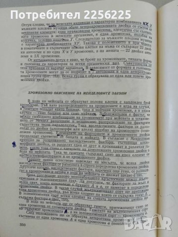 Обща биология, снимка 3 - Специализирана литература - 47493954