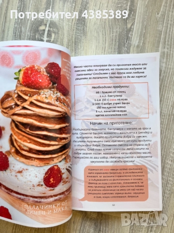 "Менюто на Нети. Любими веган рецепти за здраво и щастливо тяло" - Айтен Кърмаджи, снимка 4 - Други - 52231324