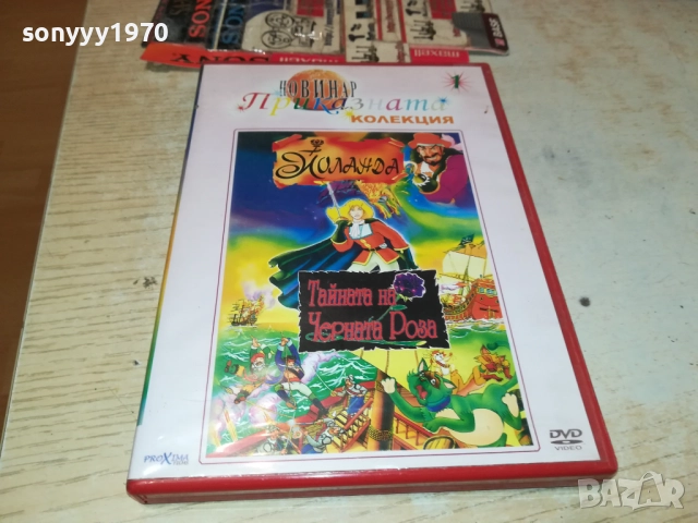 ЙОЛАНДА И ТАЙНАТА НА ЧЕРНАТА РОЗА ДВД 180925, снимка 3 - DVD филми - 51759330