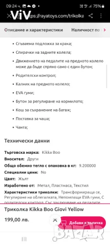 Триколка/ Колело/ Велосипед, снимка 6 - Детски велосипеди, триколки и коли - 50148873