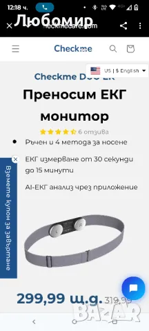 Checkme DUO EK Преносим ЕКГ монитор , снимка 2 - Медицинска апаратура - 50419241