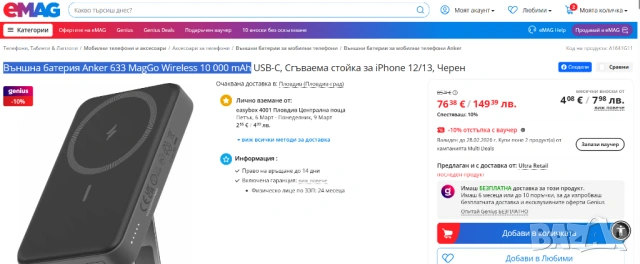 Външна батерия Anker 633 MagGo Wireless 10 000 mAh MagSafe НОВА, снимка 8 - Външни батерии - 53585947
