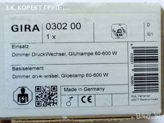 Електрическа инсталация на GIRA 60-600 W, снимка 10 - Други инструменти - 43050682