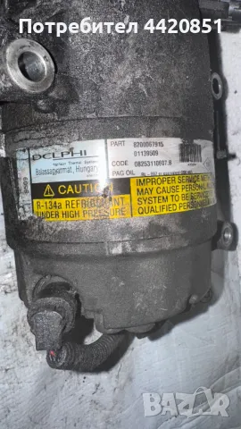 Компресор за Климатик за Renault Espace - 8200067915, снимка 2 - Части - 50008516