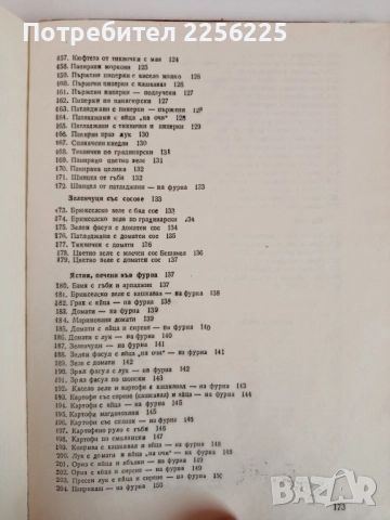 Сборник рецепти за безмесни ястия, снимка 4 - Специализирана литература - 51874760