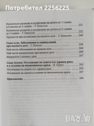 Грижи за малкото дете, снимка 8 - Специализирана литература - 52725829