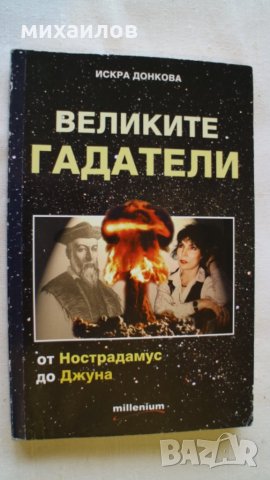 Гадатели, снимка 2 - Други - 27612628