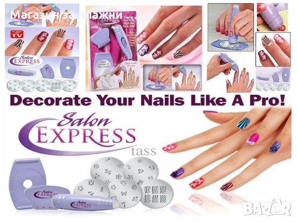Система за маникюр Salon Express Nail Art Stamping Kit, снимка 3 - Други стоки за дома - 28375413