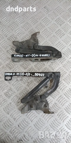 Панти преден капак Opel Corsa D 1.3CDTi 2010г.(2-врати)	