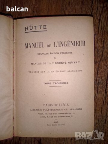 Стари френски учебници за инженери  1926 г., снимка 3 - Учебници, учебни тетрадки - 33613861