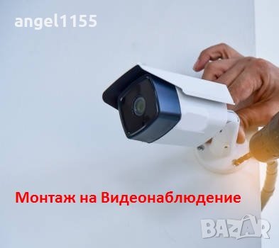 Монтаж на Видеонаблюдение, Системи за видеоохрана - настройка на DVR, на Камери