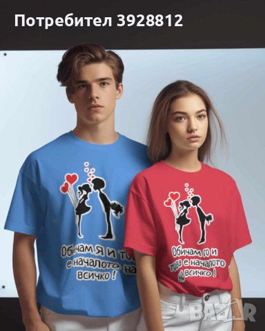 Израз на Обичта: Тениски за Двойки за Свети Валентин 2024 - Идеален Подарък за 14 Февруари, снимка 1