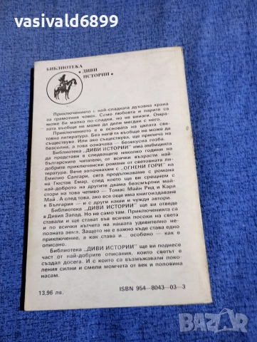 Гюстав Емар - Отмъщението на червените бизони , снимка 3 - Художествена литература - 52789086