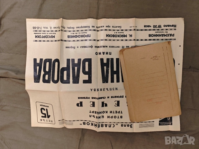 стари плакати концерт 2, снимка 11 - Колекции - 53398422