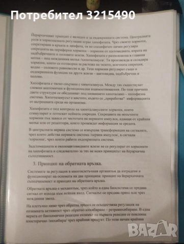 Решения на всички задачи по Химия и Биология да КСК МУ Варна, снимка 7 - Ученически и кандидатстудентски - 52302875