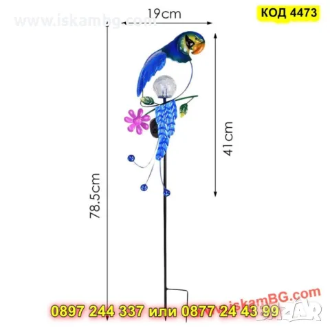 Цветна соларна лампа "Папагал" – водоустойчива - КОД 4473, снимка 9 - Градински мебели, декорация  - 50337516