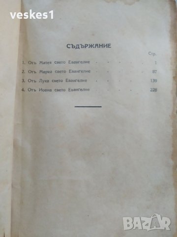 Евангелие, снимка 4 - Художествена литература - 33037087
