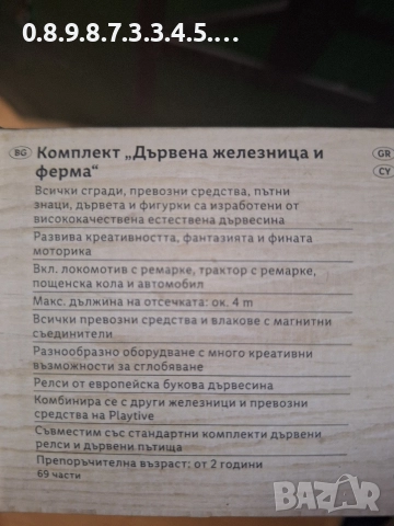 Дървена железница и ферма на Play tive , снимка 4 - Коли, камиони, мотори, писти - 52679165