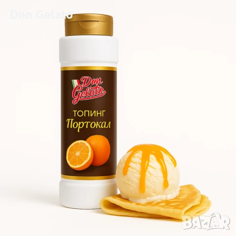 Топинг портокал Don Gelato Classic, снимка 2 - Други - 51381987