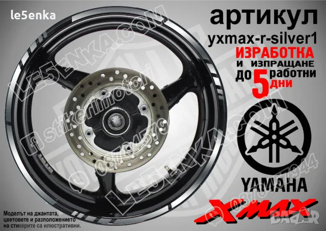 XMax кантове за джанти Black1, снимка 7 - Аксесоари и консумативи - 42553611