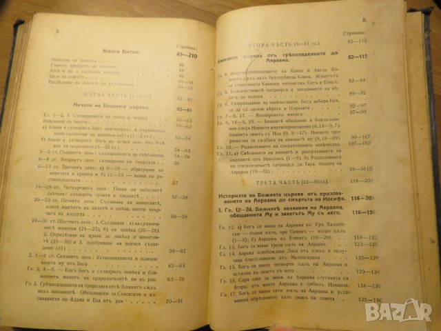 Ръководство за изучаване на вехтозаветнитъ законоположителни книги 1935г, Царство България, снимка 6 - Антикварни и старинни предмети - 28400587