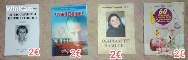 Чисто Нови Книги и леко употребявани на цени под коричните, снимка 3 - Езотерика - 53384907