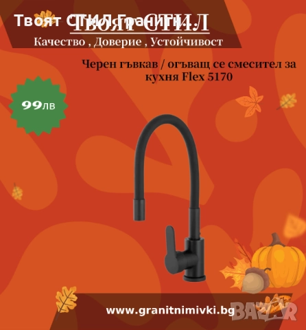 месечни промоционални артикули – някои от тях са последни бройки и няма да бъдат зареждани отново!, снимка 2 - Мивки - 51745786