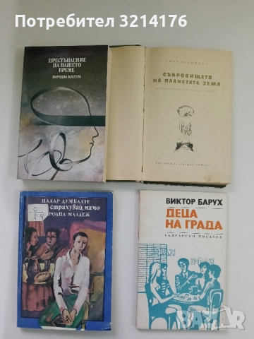 Не се страхувай, мамо - Надар Думбадзе