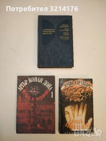 Современный французский детектив - Буало-Нарсежак, Поль Александр, Морис Ролан, Себастьян Жапризо